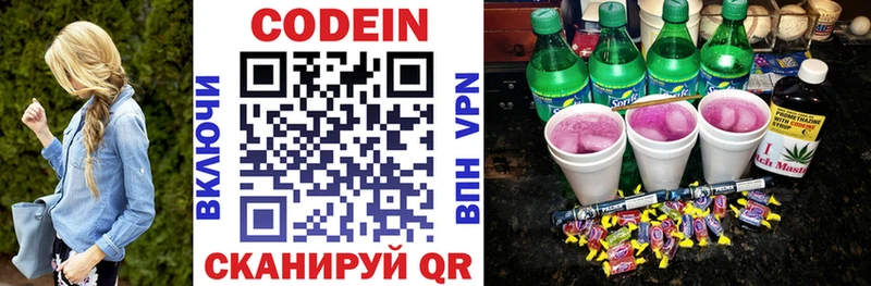 Кодеиновый сироп Lean Purple Drank  Ижевск 